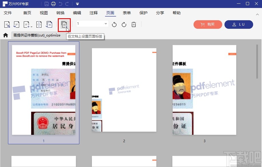万兴PDF专家添加页面标签的方法步骤
