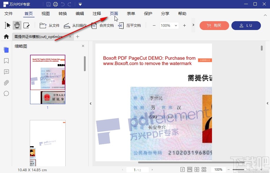 万兴PDF专家添加页面标签的方法步骤