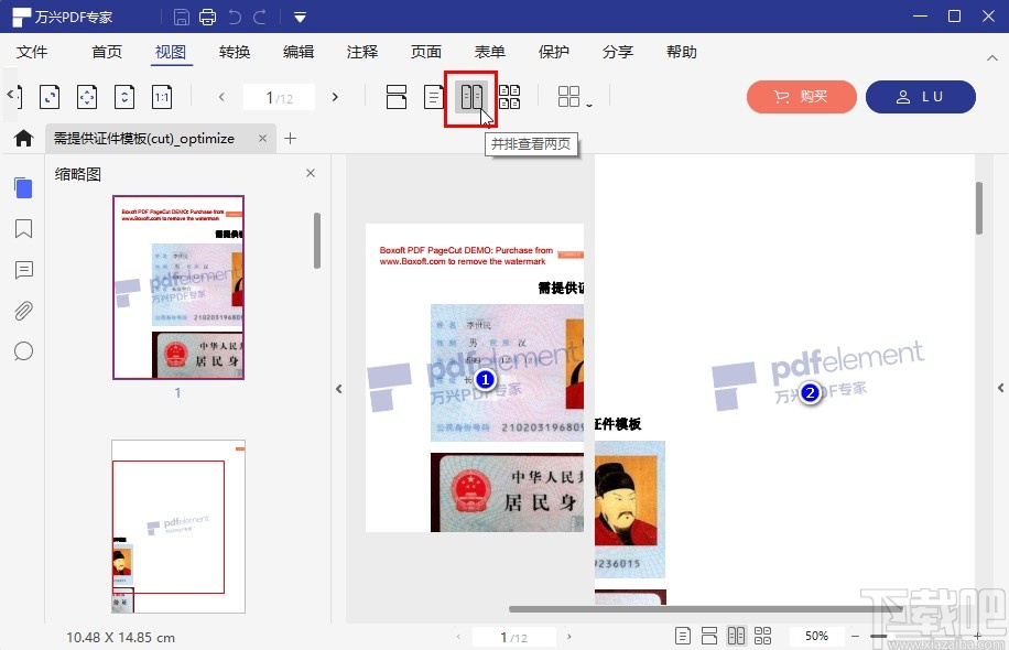 万兴PDF专家切换视图模式的方法