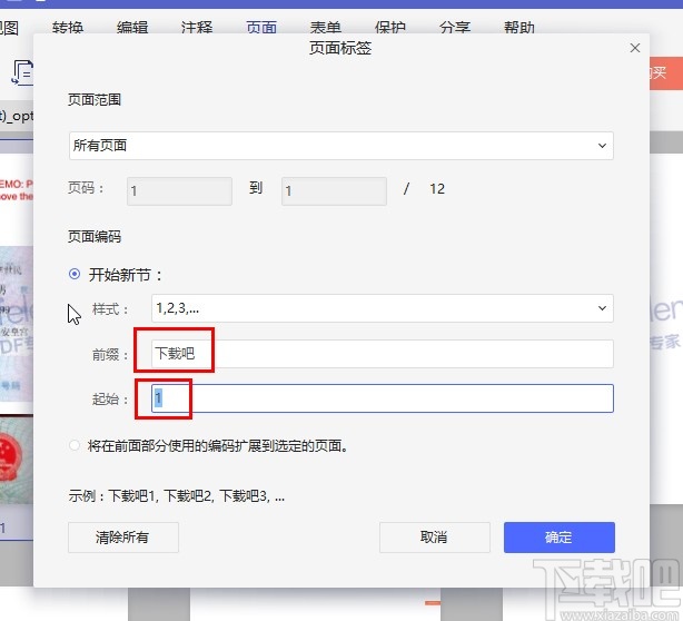 万兴PDF专家添加页面标签的方法步骤