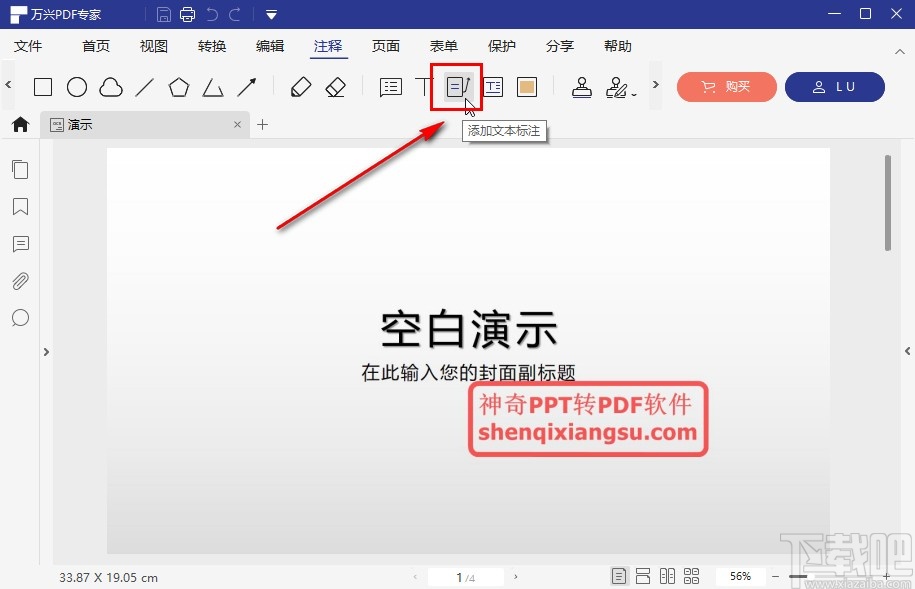 万兴PDF专家进行文本标注的方法