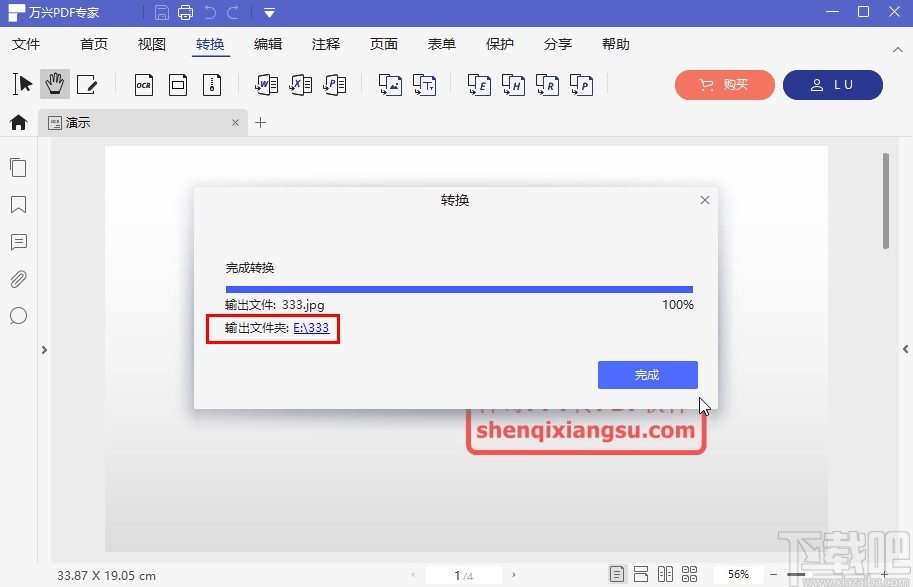 万兴PDF专家将PDF转为图片的方法