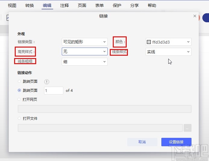 万兴PDF专家在PDF中插入链接的方法