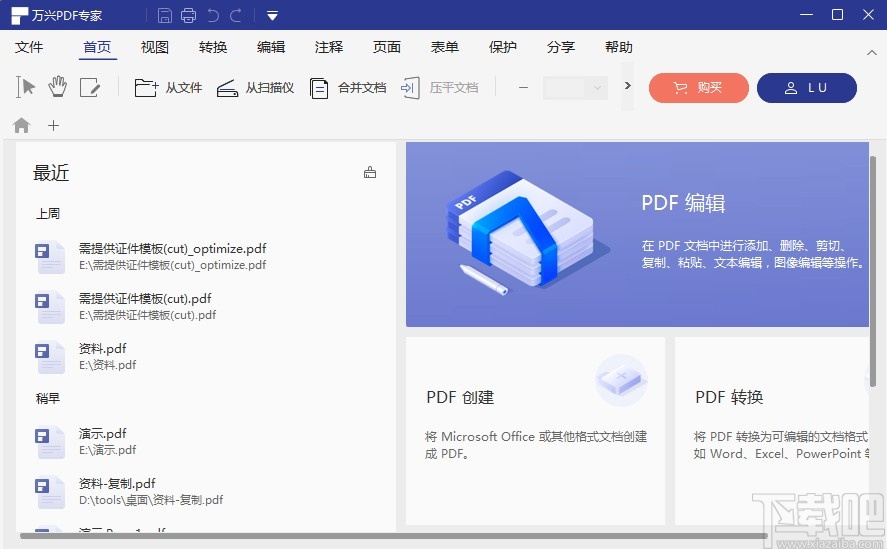 万兴PDF专家添加文字水印的操作方法