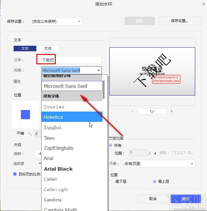 万兴PDF专家添加文字水印的操作方法