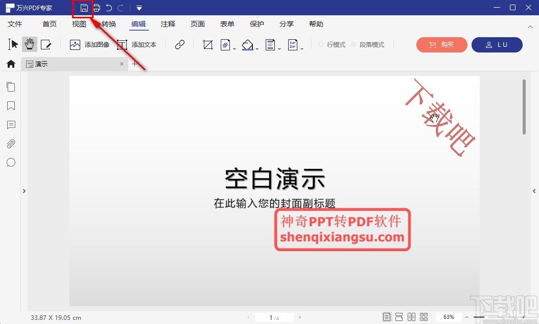万兴PDF专家添加文字水印的操作方法