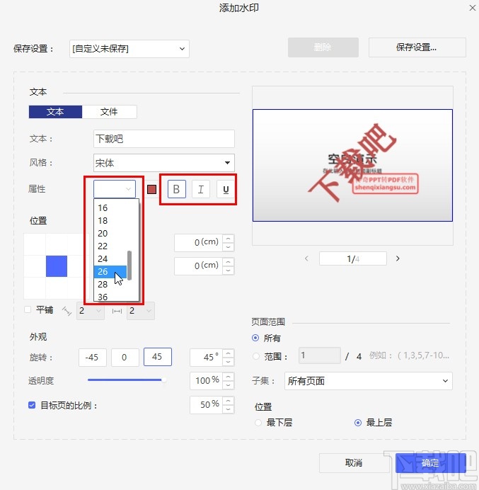 万兴PDF专家添加文字水印的操作方法