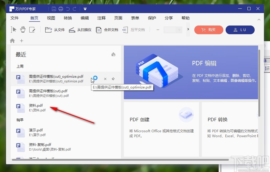 万兴PDF专家插入图片的操作方法