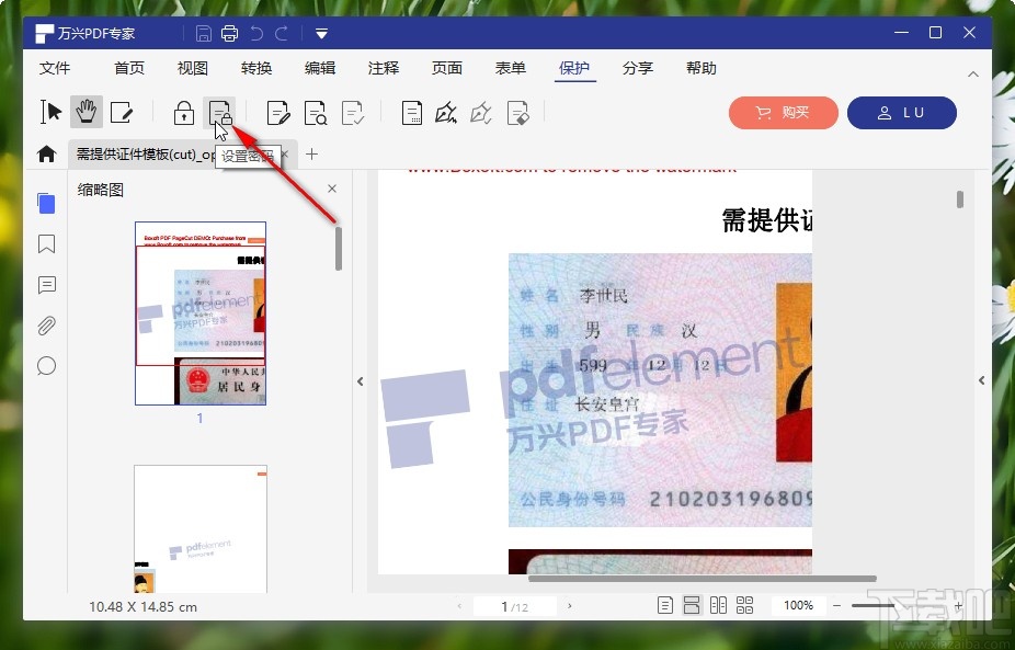 万兴PDF专家给PDF设置密码的方法
