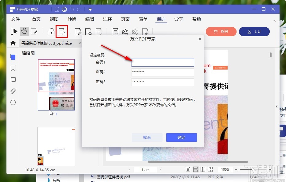 万兴PDF专家给PDF设置密码的方法