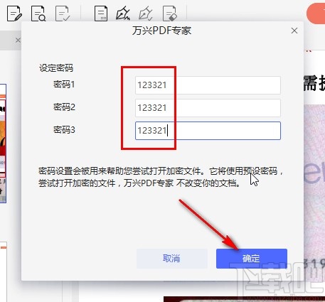 万兴PDF专家给PDF设置密码的方法