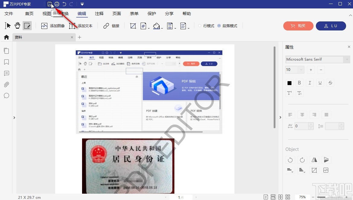 万兴PDF专家插入图片的操作方法