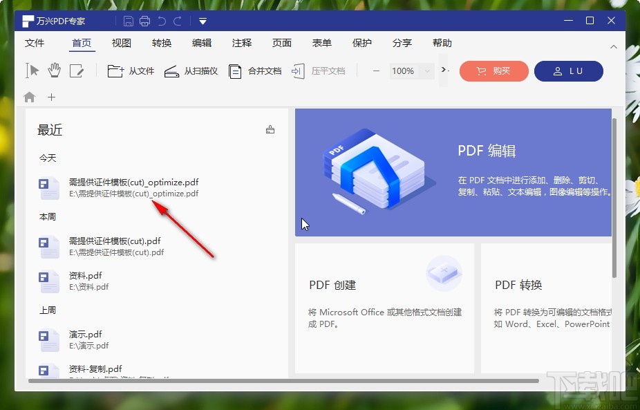 万兴PDF专家给PDF设置密码的方法