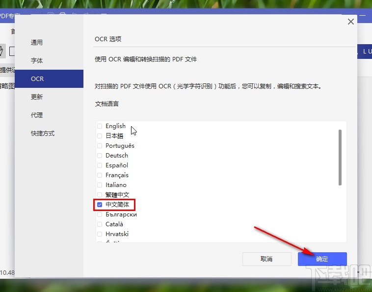 万兴PDF专家识别PDF文字的方法步骤