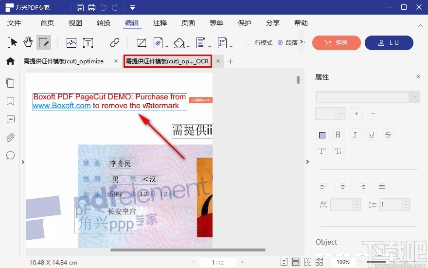 万兴PDF专家识别PDF文字的方法步骤