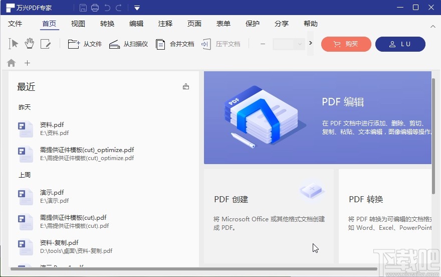 万兴pdf专家合并文档的操作方法
