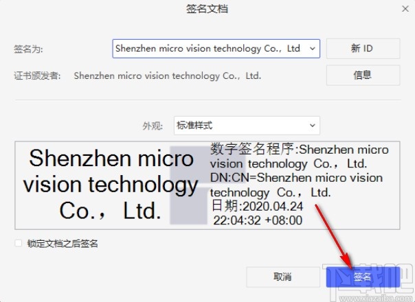 万兴pdf专家添加签名的操作方法
