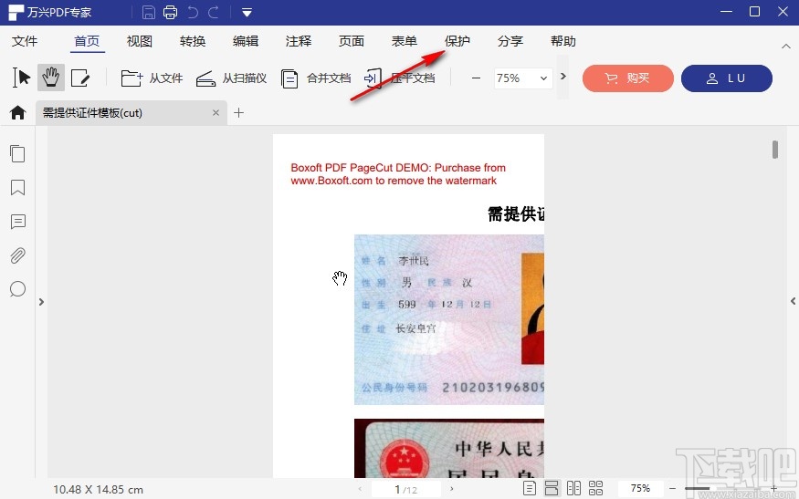 万兴pdf专家添加签名的操作方法