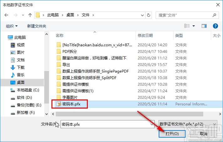 万兴pdf专家添加签名的操作方法