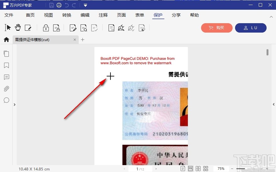 万兴pdf专家添加签名的操作方法