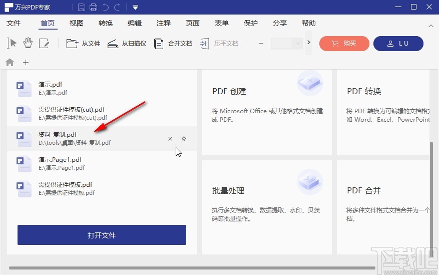 万兴pdf专家添加签名的操作方法