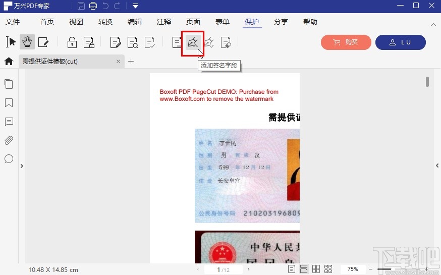 万兴pdf专家添加签名的操作方法
