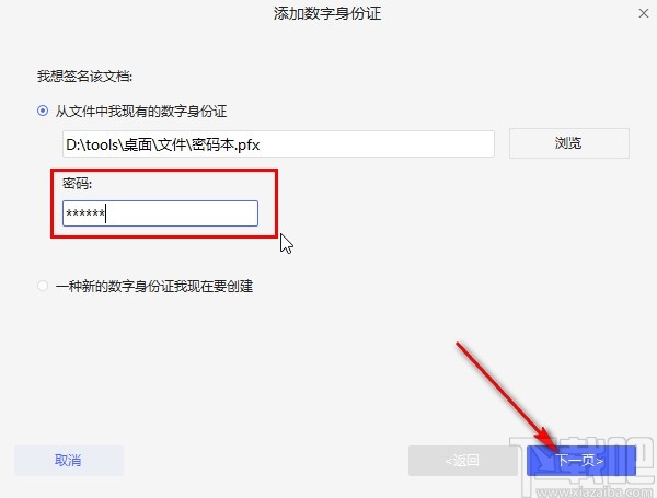 万兴pdf专家添加签名的操作方法