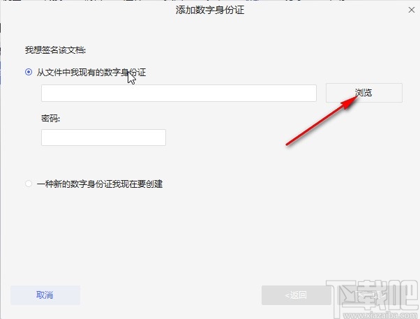 万兴pdf专家添加签名的操作方法