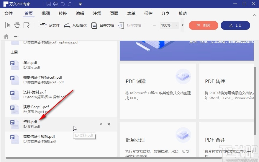 万兴pdf专家调整文字大小的方法