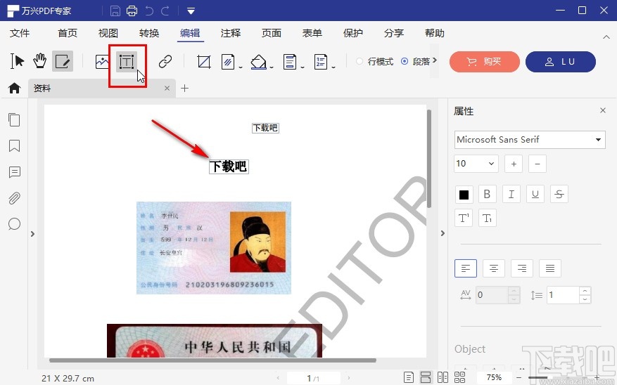 万兴pdf专家调整文字大小的方法