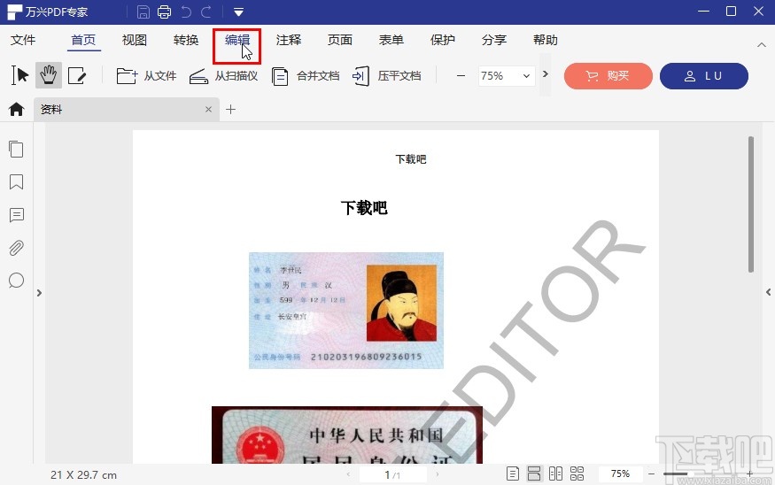 万兴pdf专家调整文字大小的方法