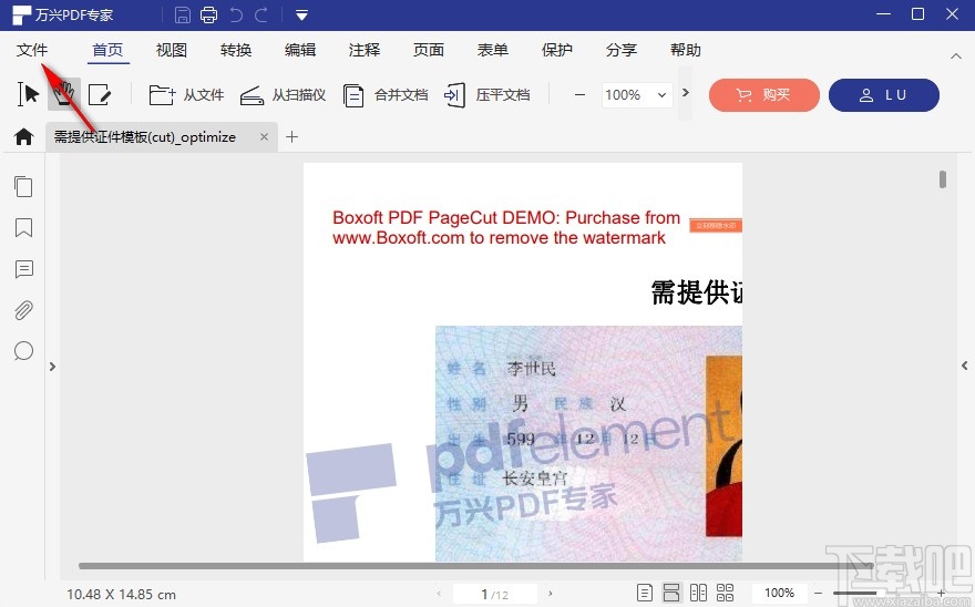 万兴pdf专家配置保存路径的方法
