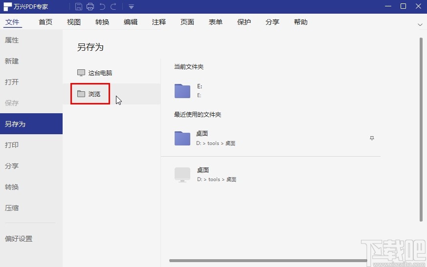 万兴pdf专家配置保存路径的方法