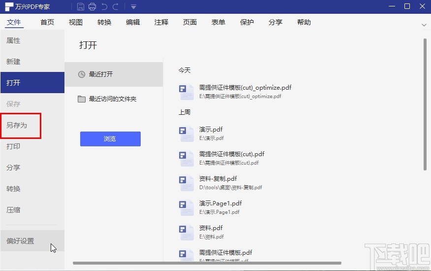 万兴pdf专家配置保存路径的方法