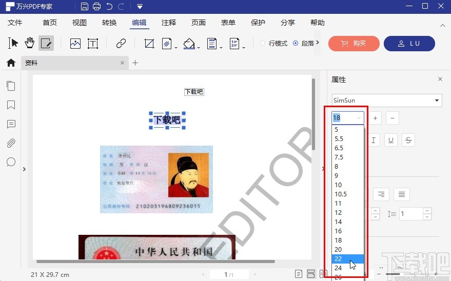万兴pdf专家调整文字大小的方法