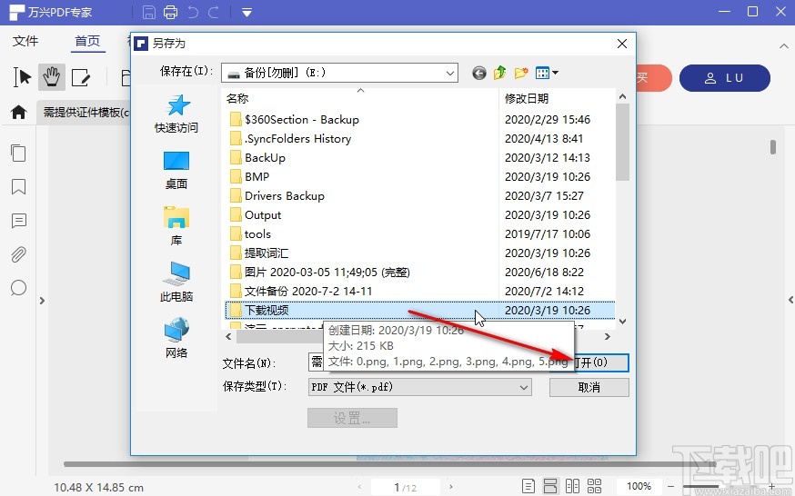 万兴pdf专家配置保存路径的方法
