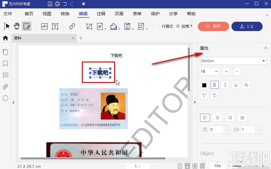 万兴pdf专家调整文字大小的方法