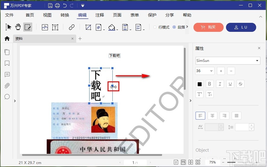 万兴pdf专家调整文字大小的方法