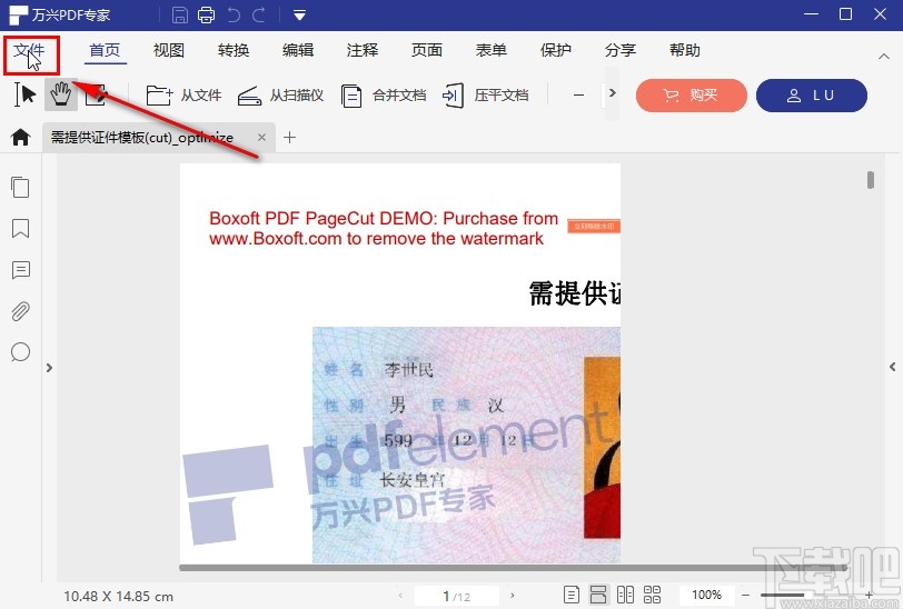 万兴pdf专家打印双面的操作方法