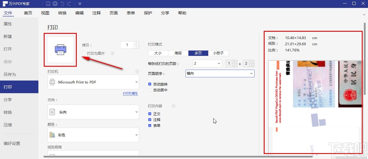 万兴pdf专家打印双面的操作方法