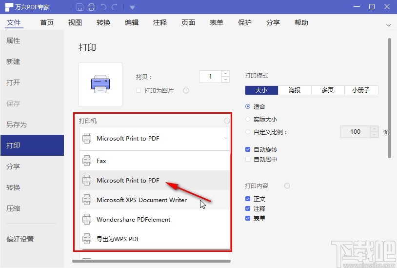 万兴pdf专家打印双面的操作方法