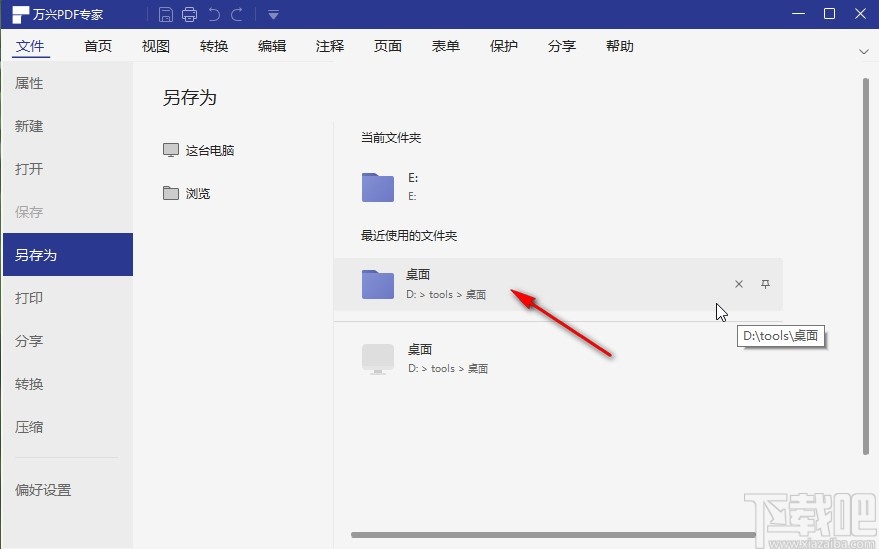 万兴pdf专家配置保存路径的方法