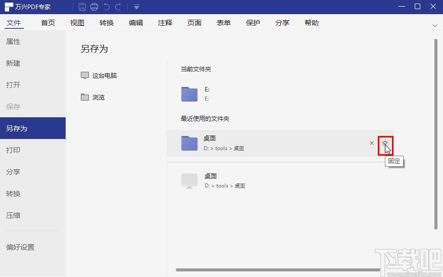 万兴pdf专家配置保存路径的方法