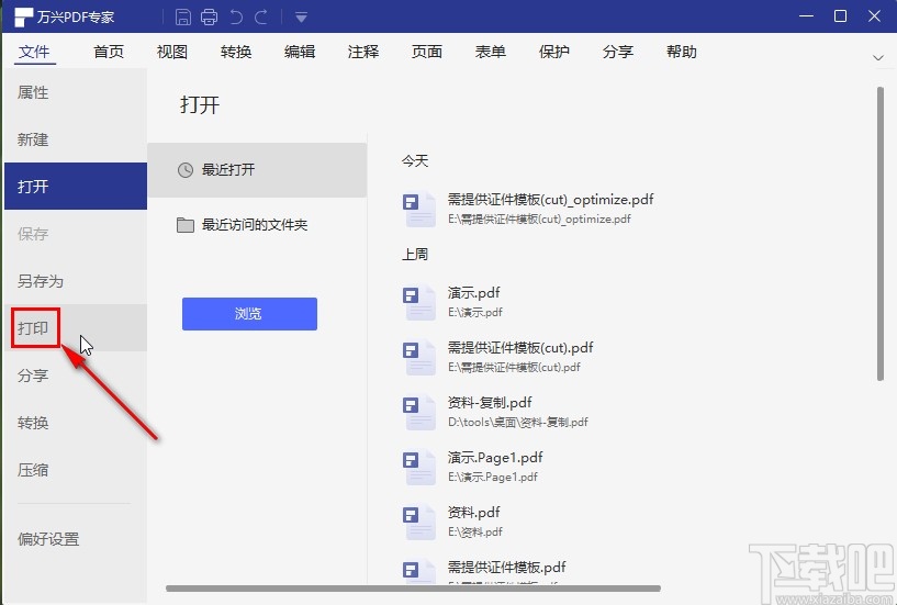 万兴pdf专家打印双面的操作方法