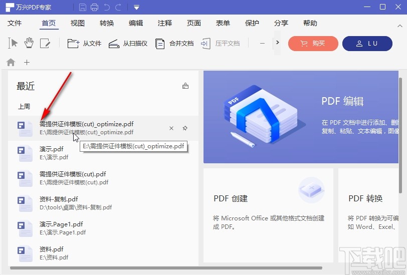 万兴pdf专家打印双面的操作方法