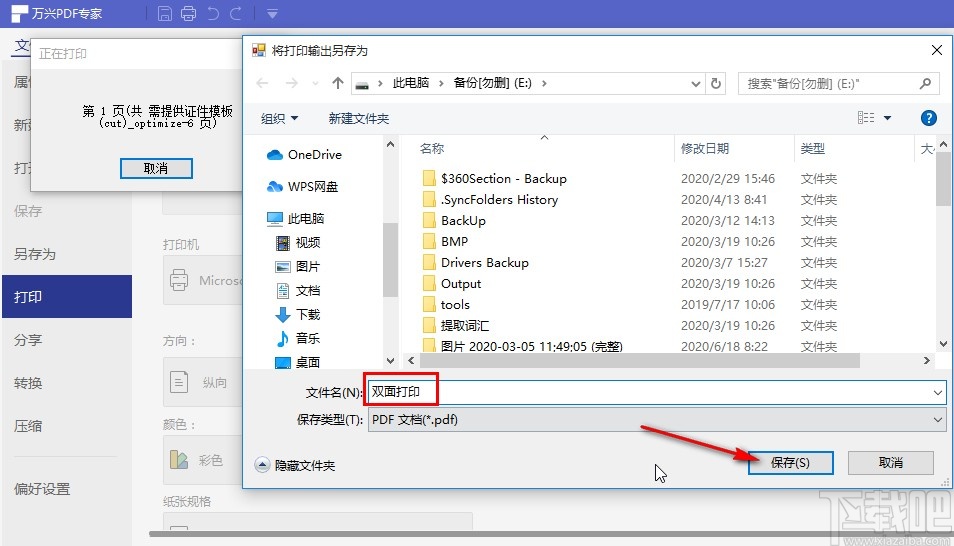 万兴pdf专家打印双面的操作方法