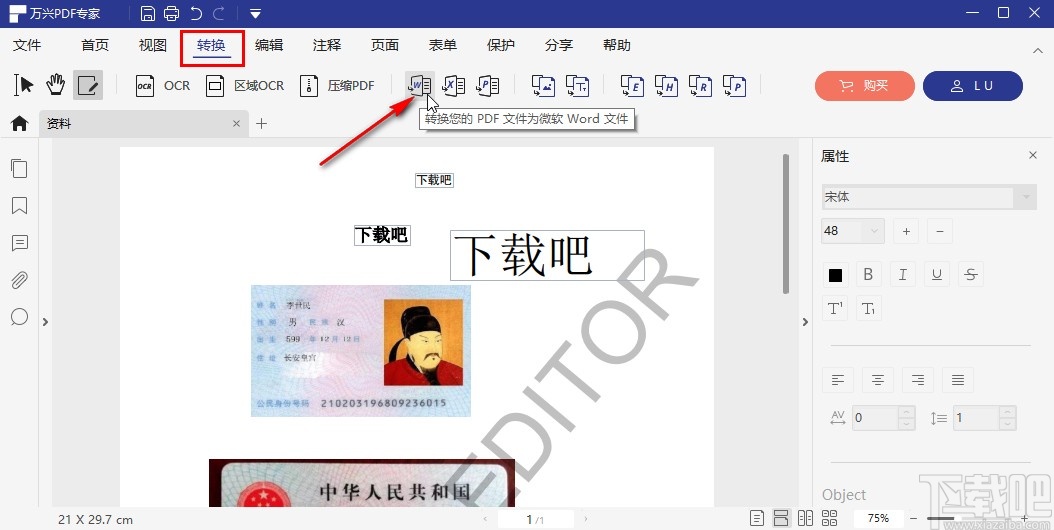 万兴pdf专家转换Word文件的方法