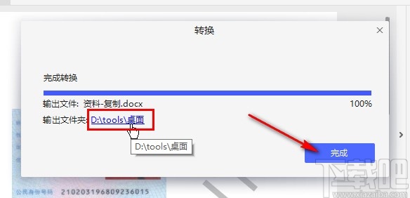 万兴pdf专家转换Word文件的方法