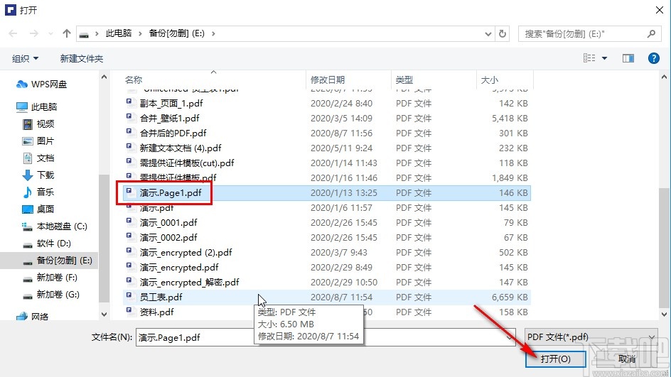 万兴pdf专家转换Word文件的方法
