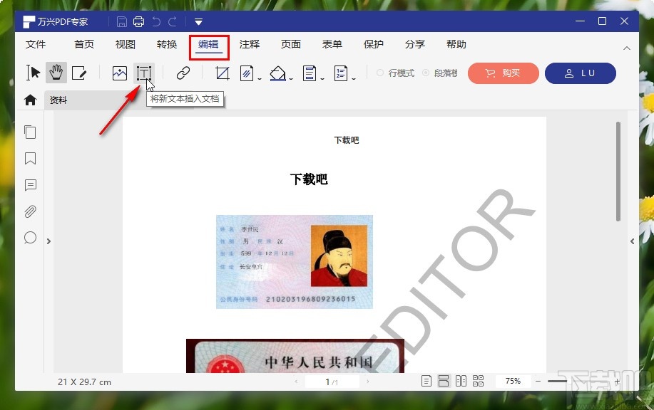 万兴pdf专家编辑文字的方法步骤